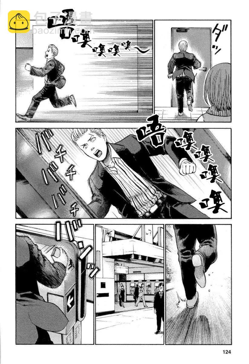 《极道超女》第004回 第14页