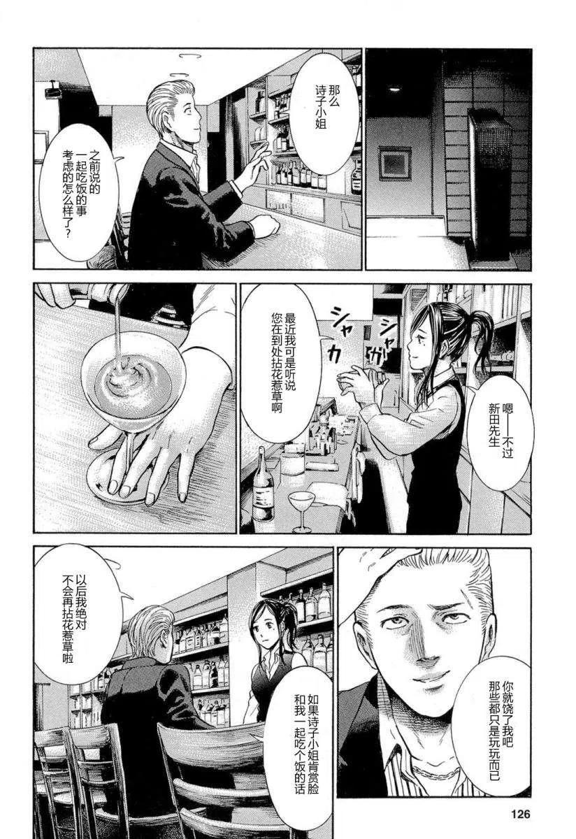 《极道超女》第004回 第16页