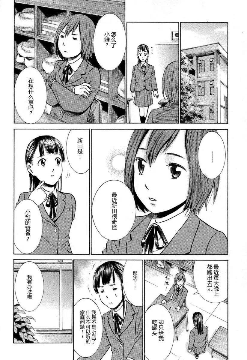 《极道超女》第004回 第18页