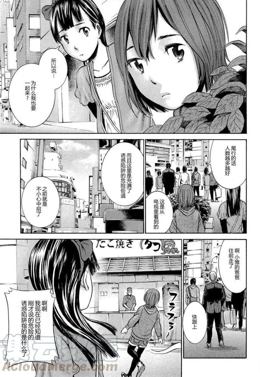 《极道超女》第004回 第19页