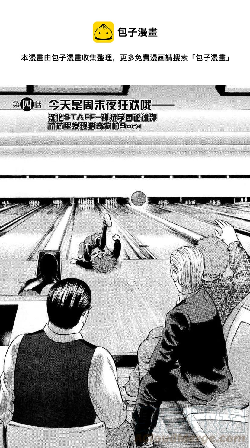 《极道超女》第004回 第1页