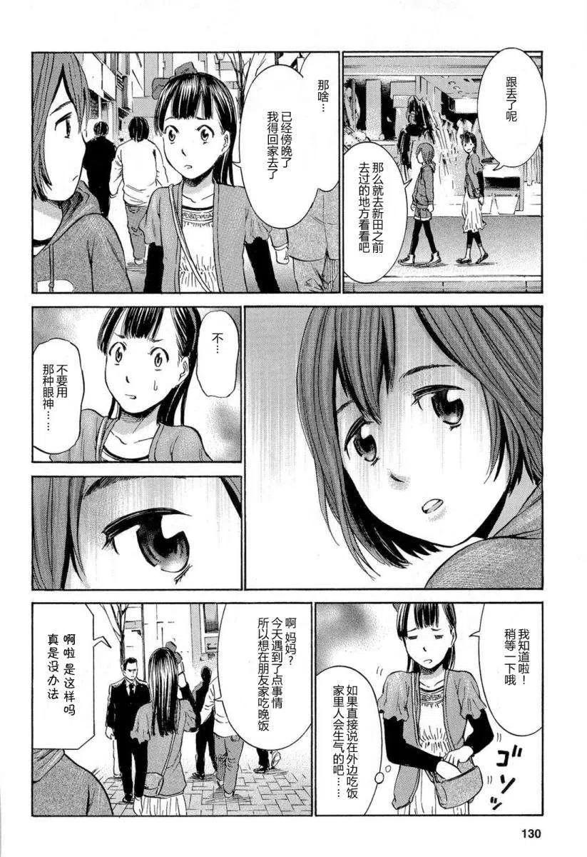 《极道超女》第004回 第20页