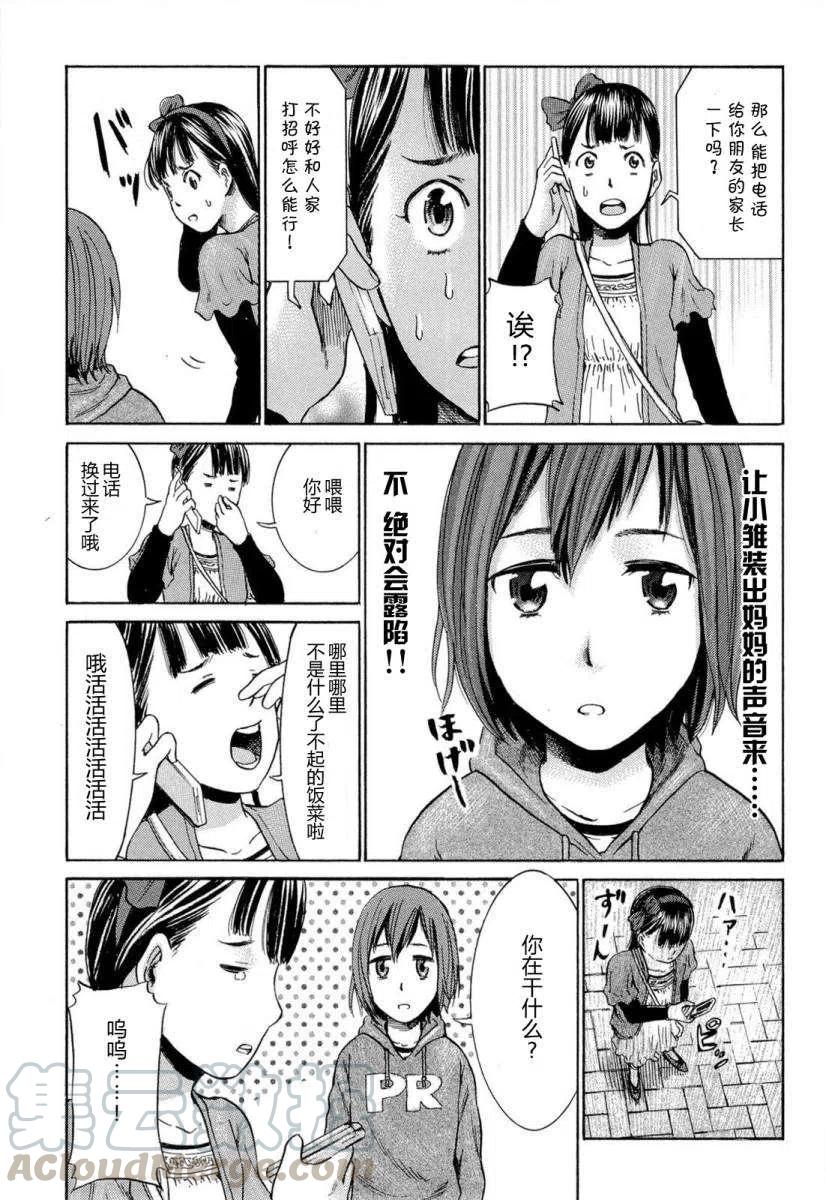 《极道超女》第004回 第21页