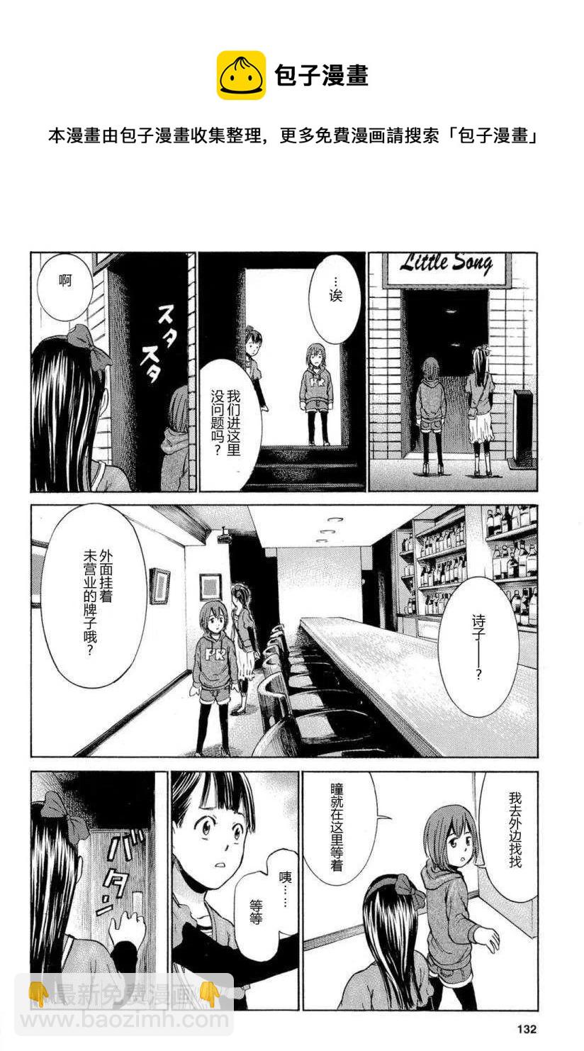 《极道超女》第004回 第22页