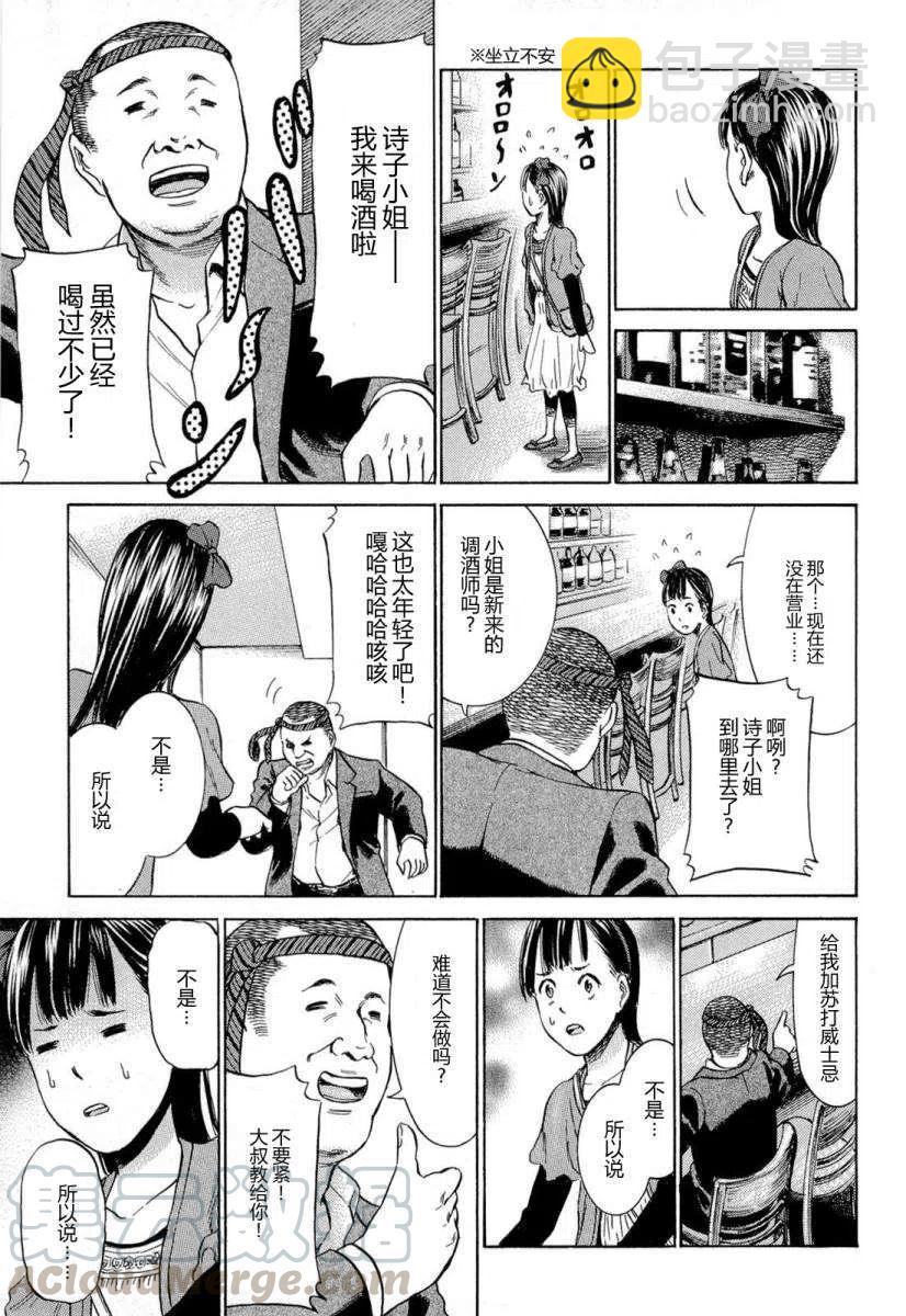 《极道超女》第004回 第23页