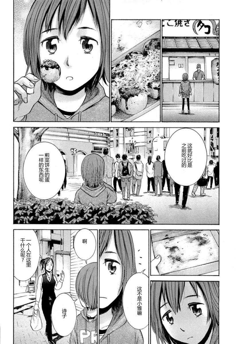 《极道超女》第004回 第24页