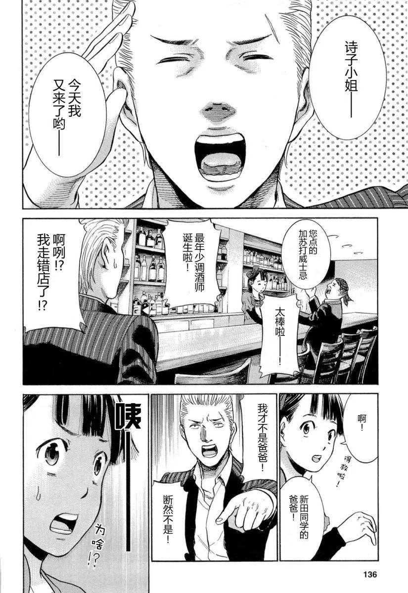 《极道超女》第004回 第26页