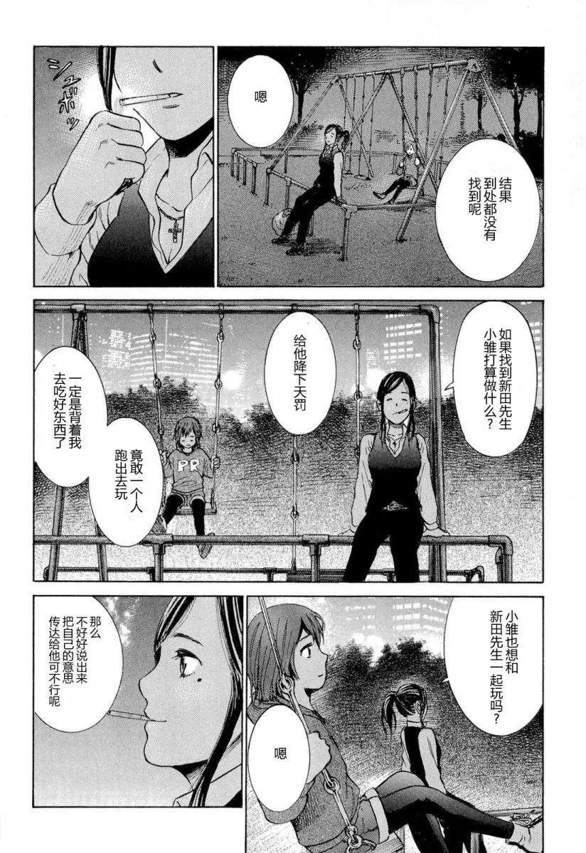 《极道超女》第004回 第28页