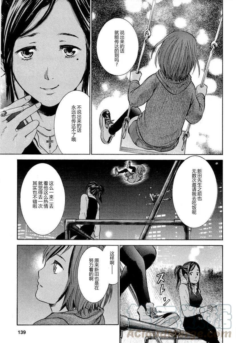 《极道超女》第004回 第29页