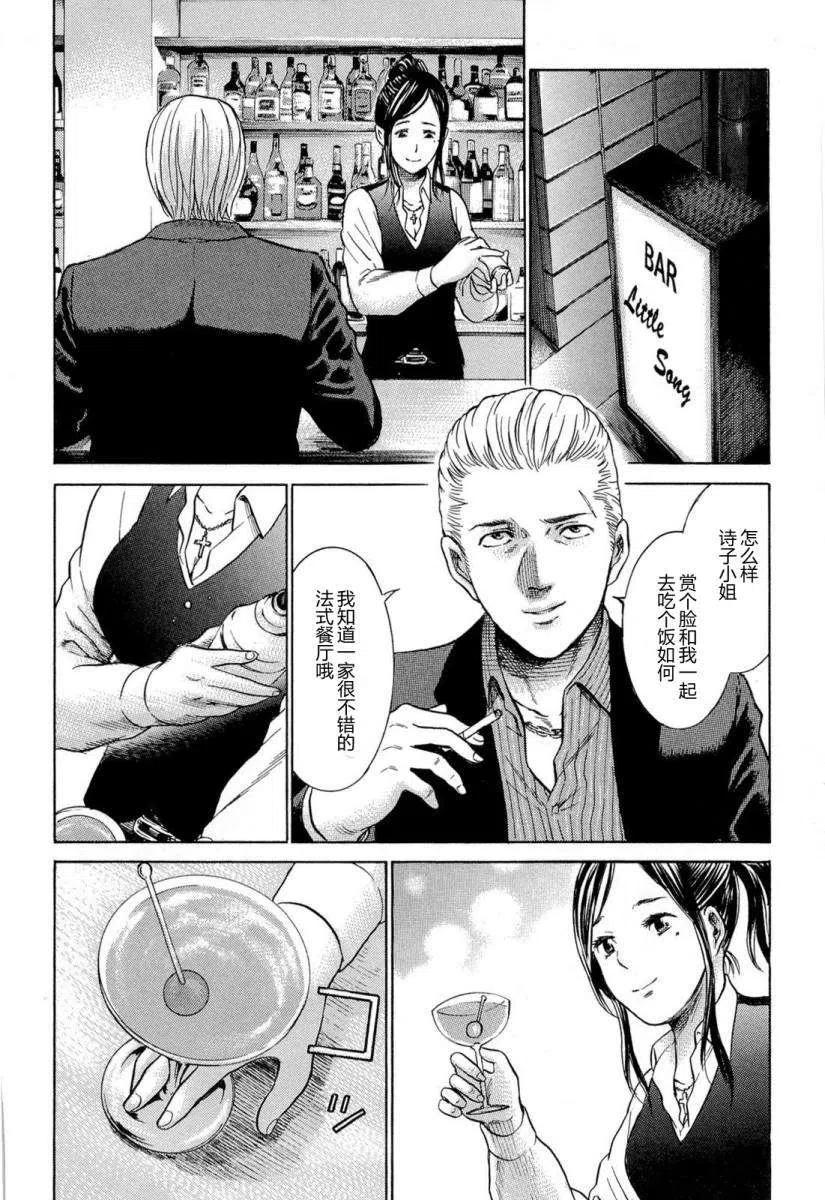 《极道超女》第004回 第2页