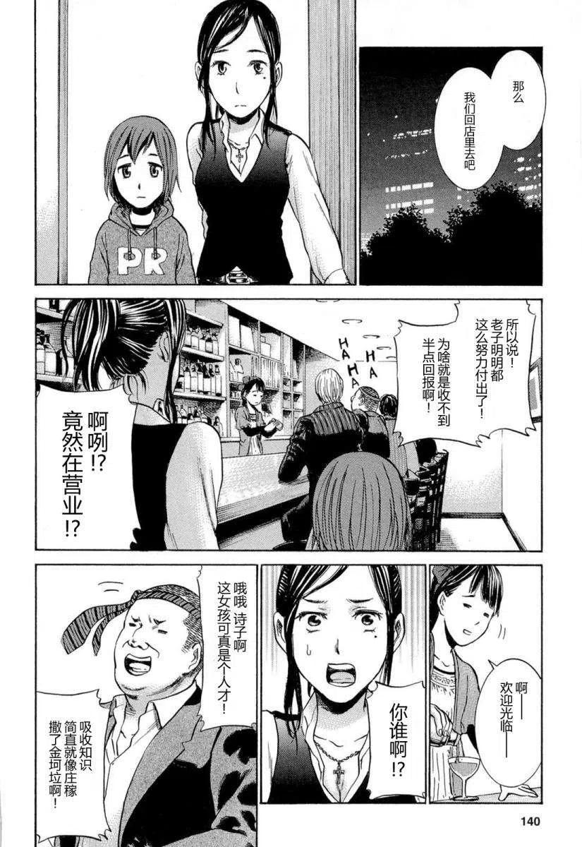 《极道超女》第004回 第30页