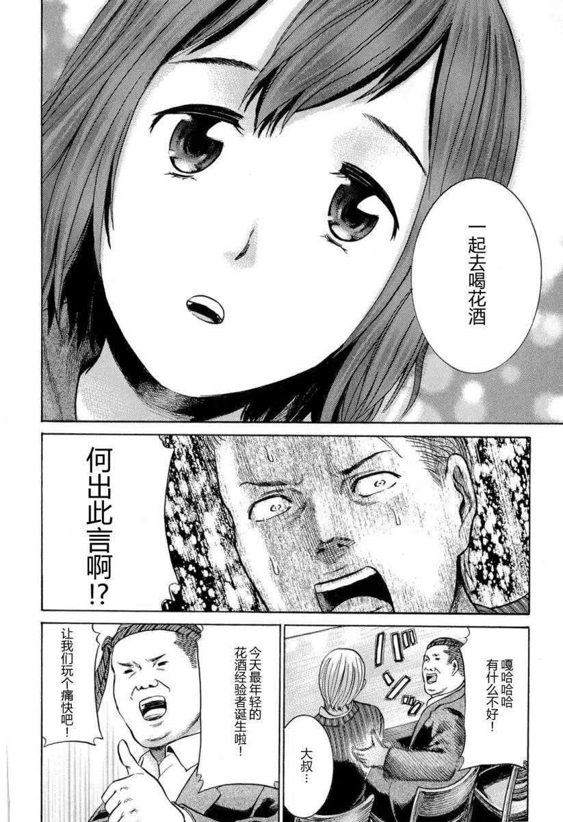 《极道超女》第004回 第32页