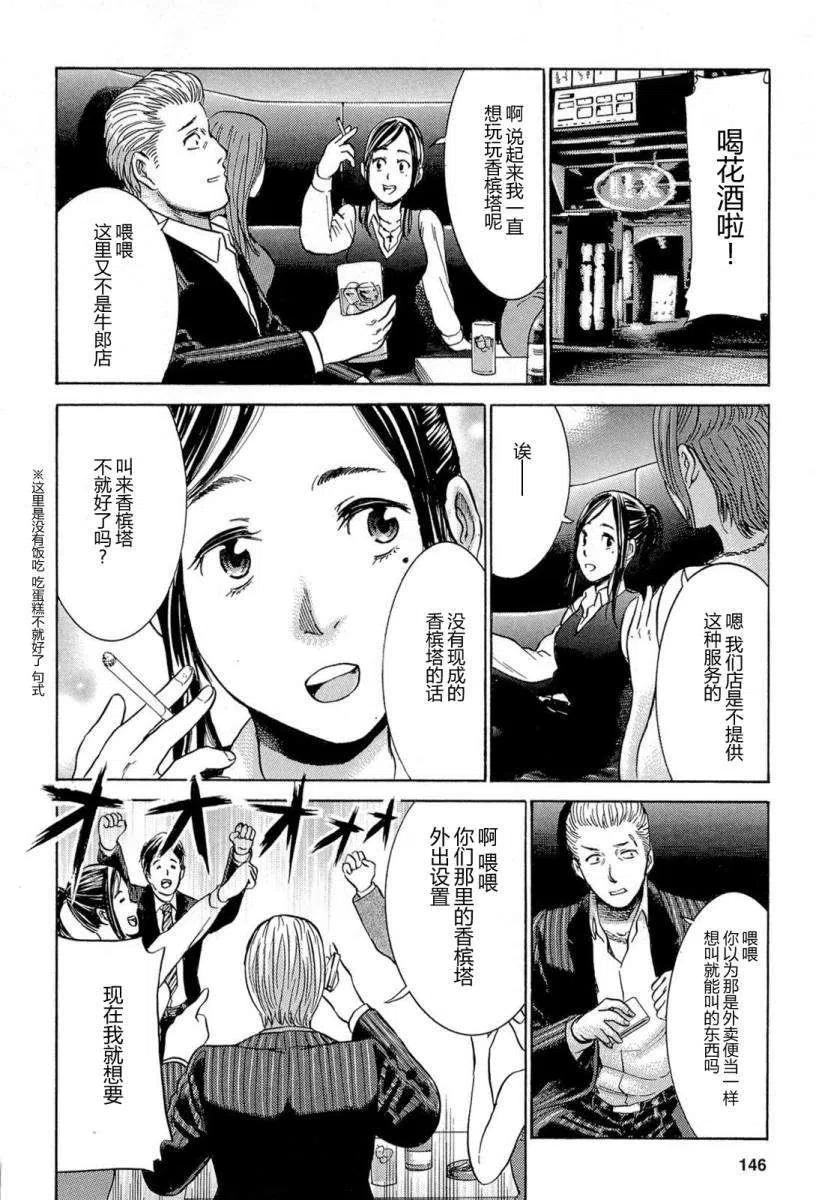 《极道超女》第004回 第36页