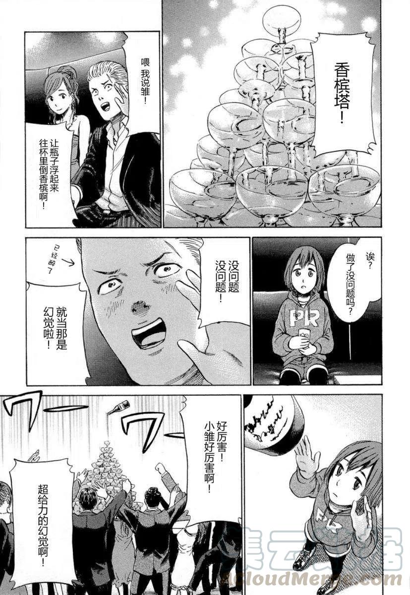 《极道超女》第004回 第37页