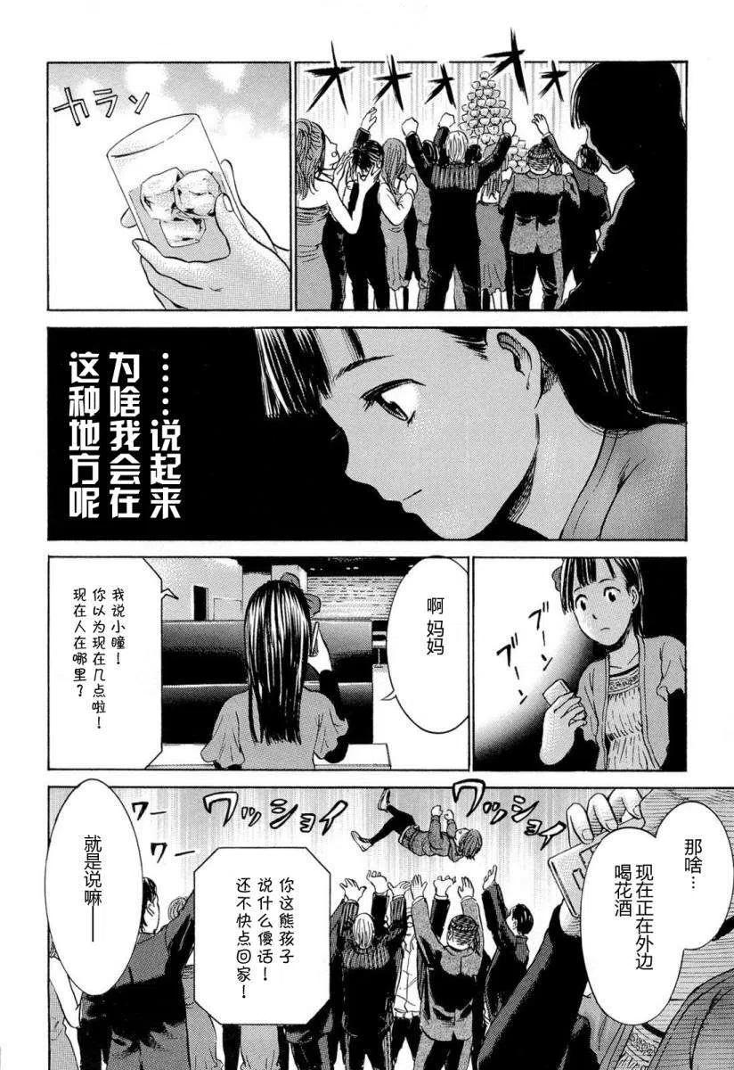 《极道超女》第004回 第38页