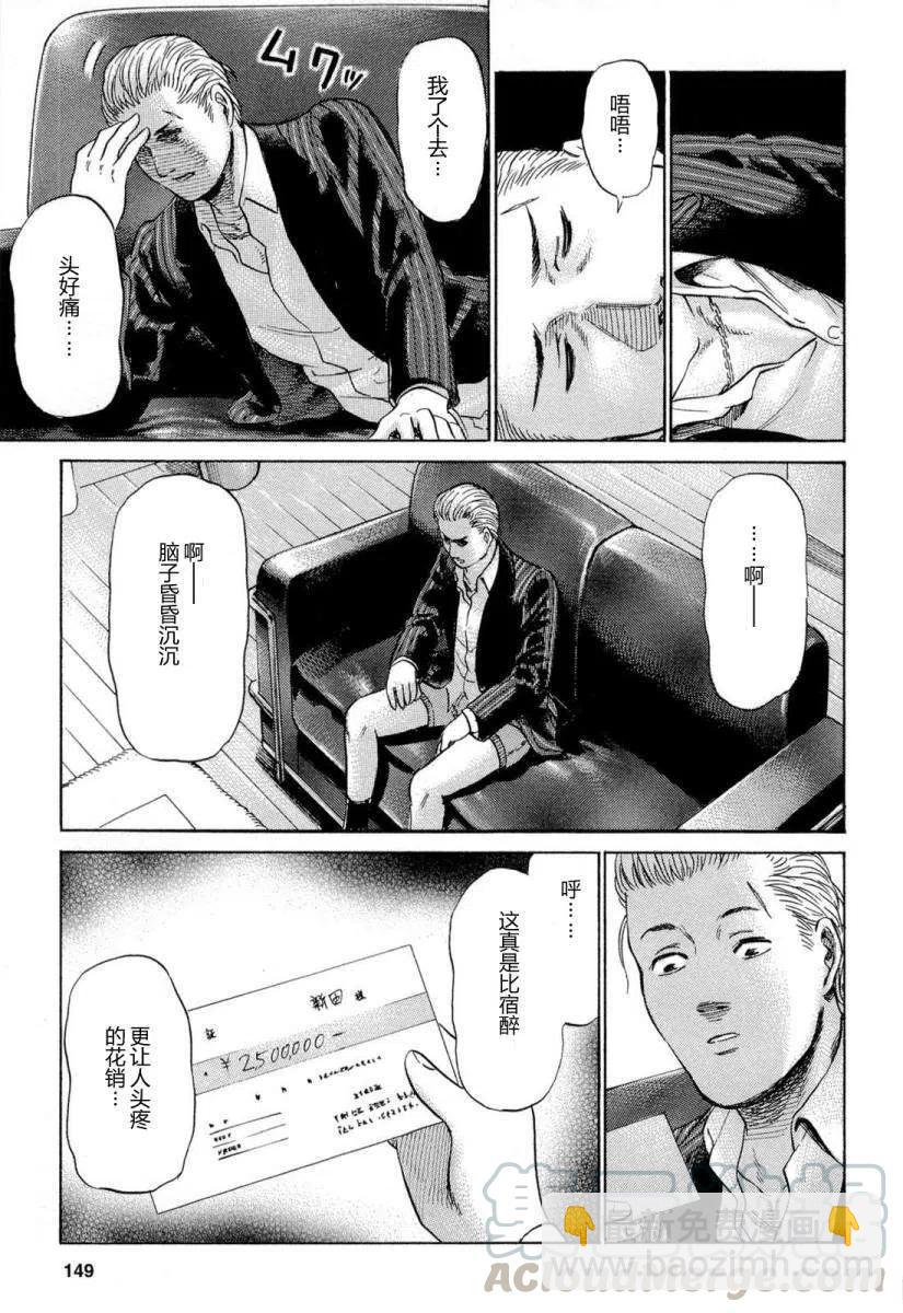 《极道超女》第004回 第39页