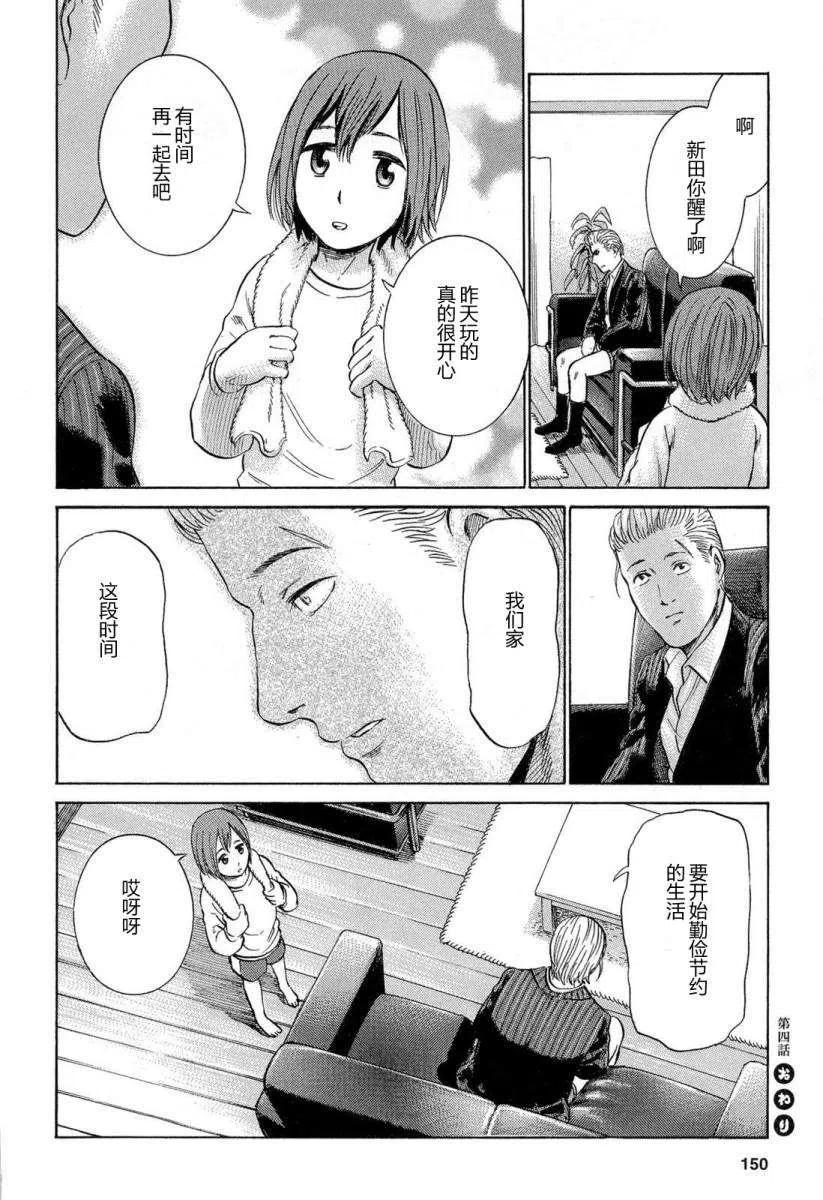 《极道超女》第004回 第40页