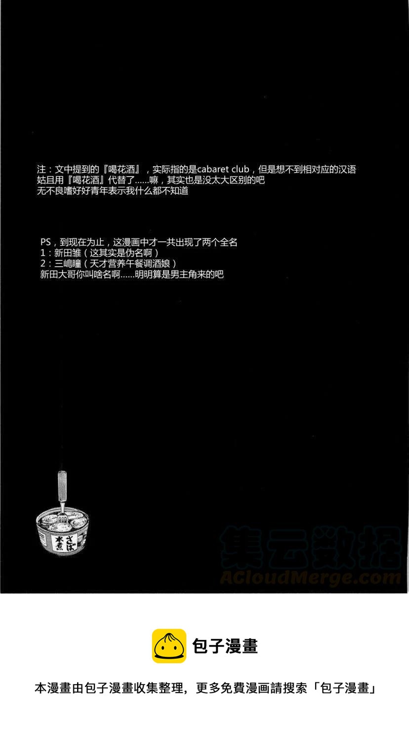 《极道超女》第004回 第41页