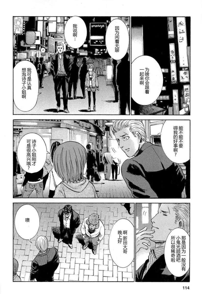 《极道超女》第004回 第4页
