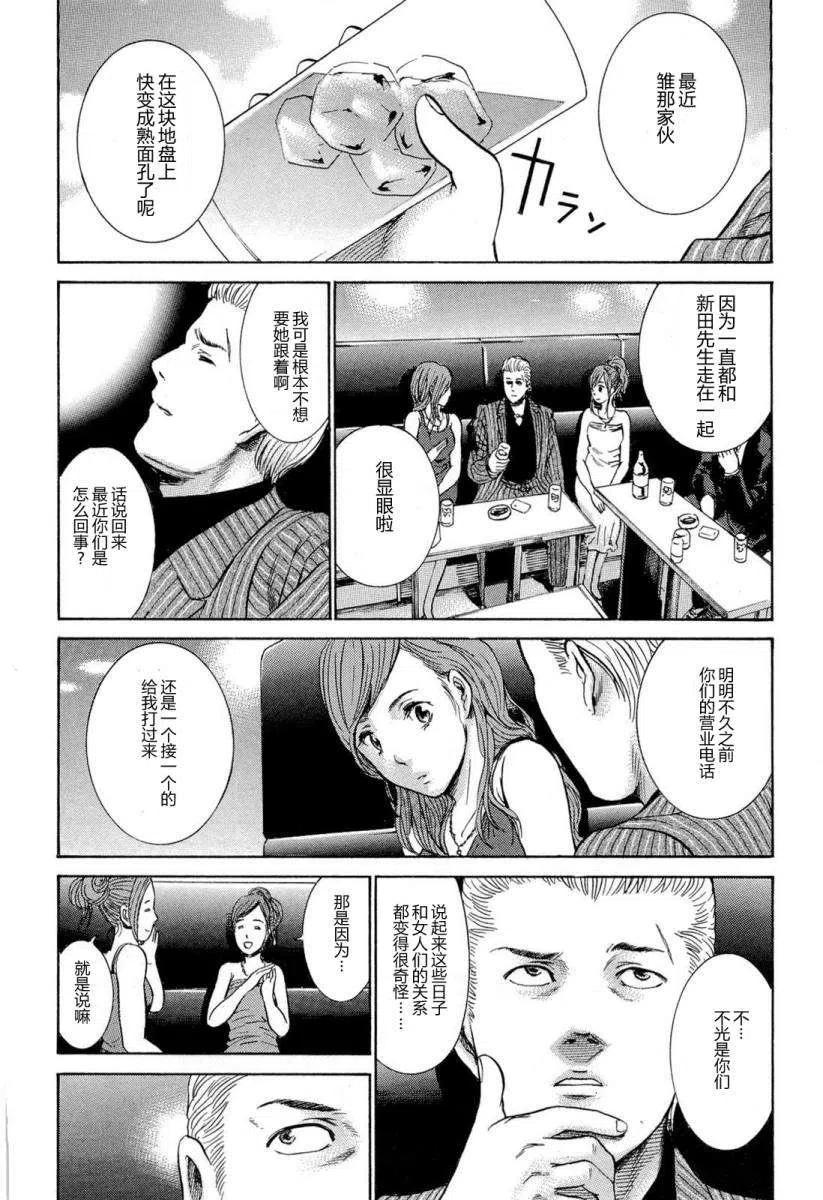 《极道超女》第004回 第6页