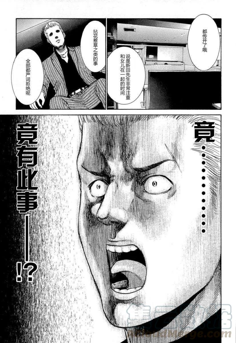 《极道超女》第004回 第7页