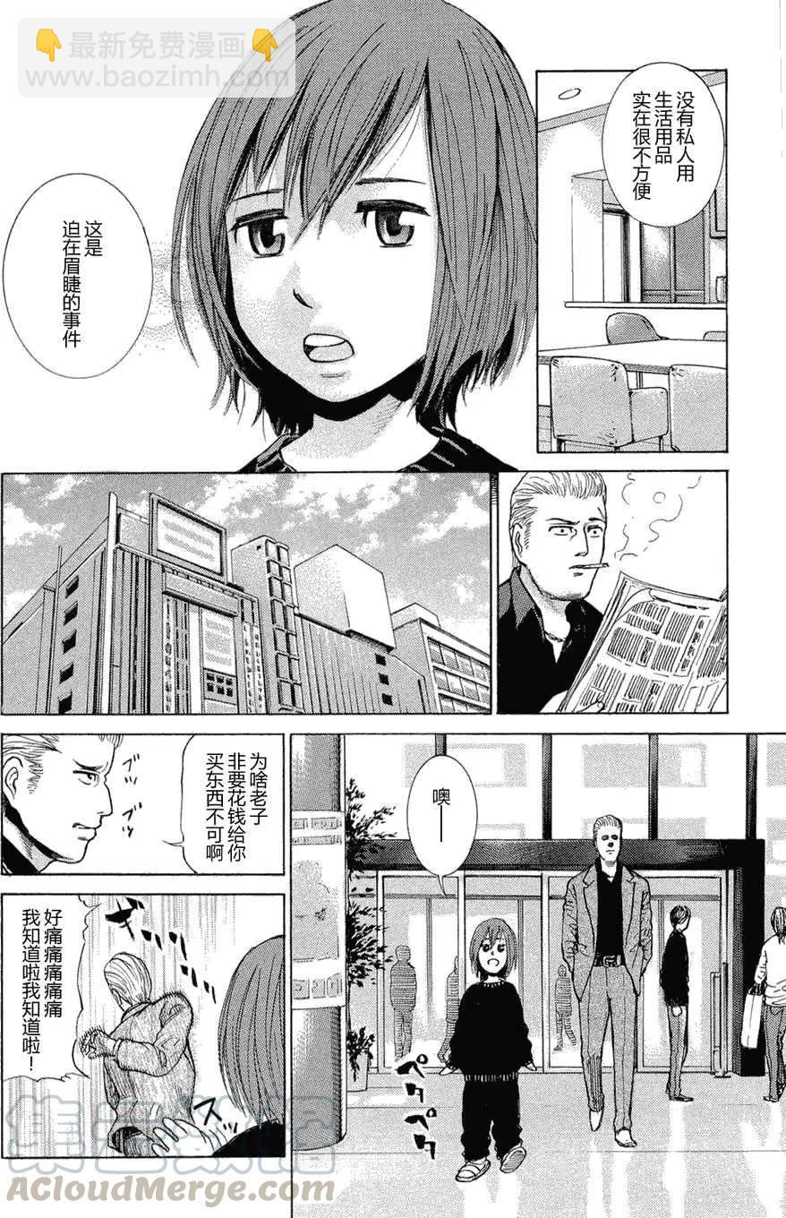《极道超女》第001回 第13页