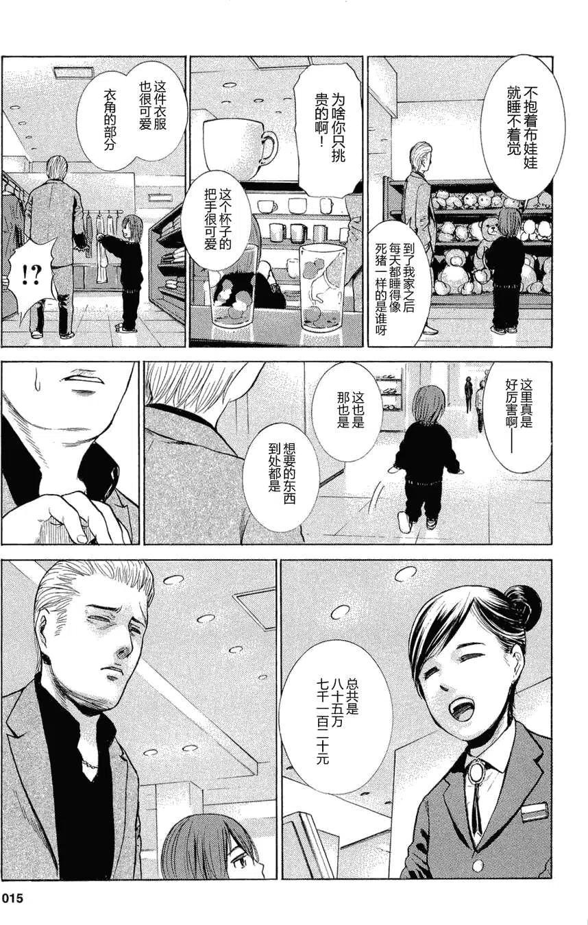 《极道超女》第001回 第14页