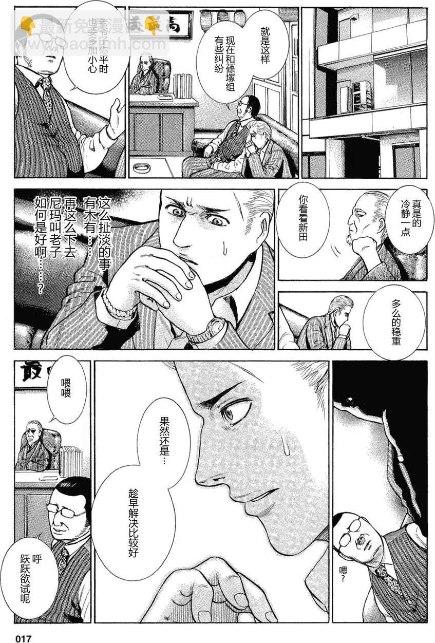 《极道超女》第001回 第16页