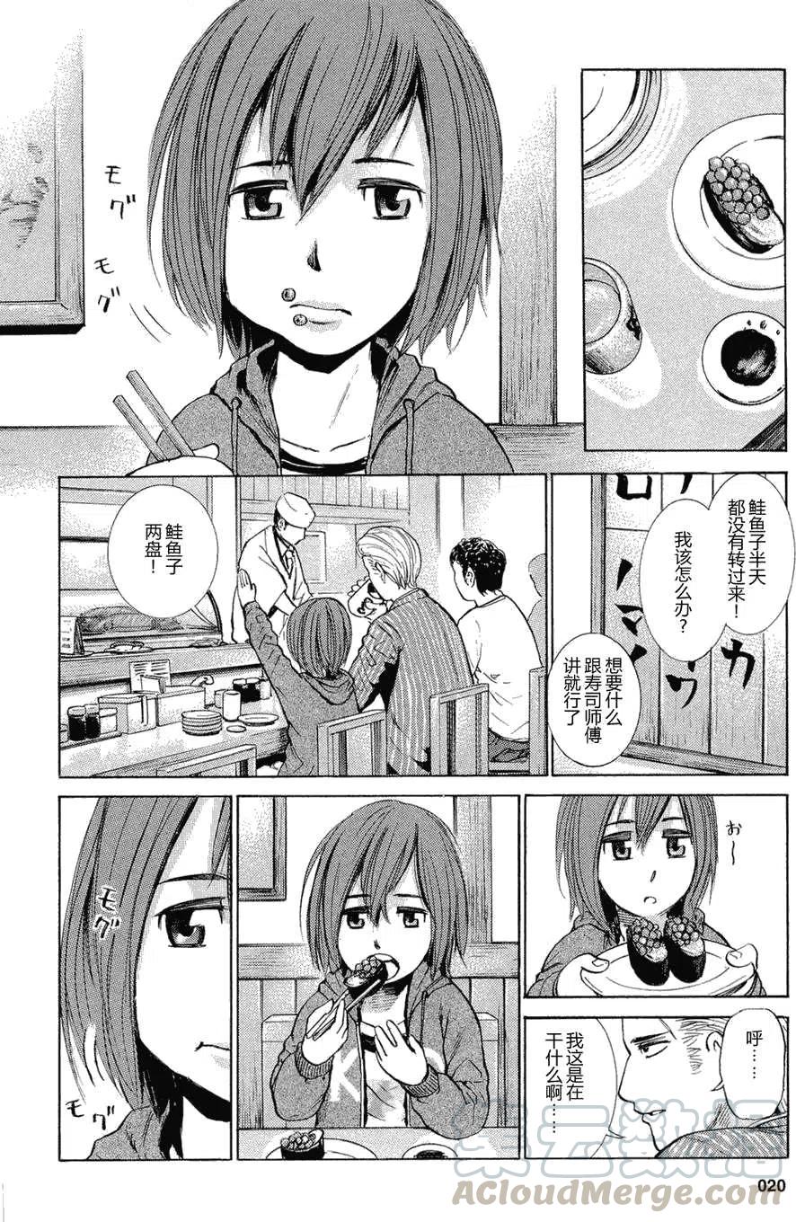 《极道超女》第001回 第19页