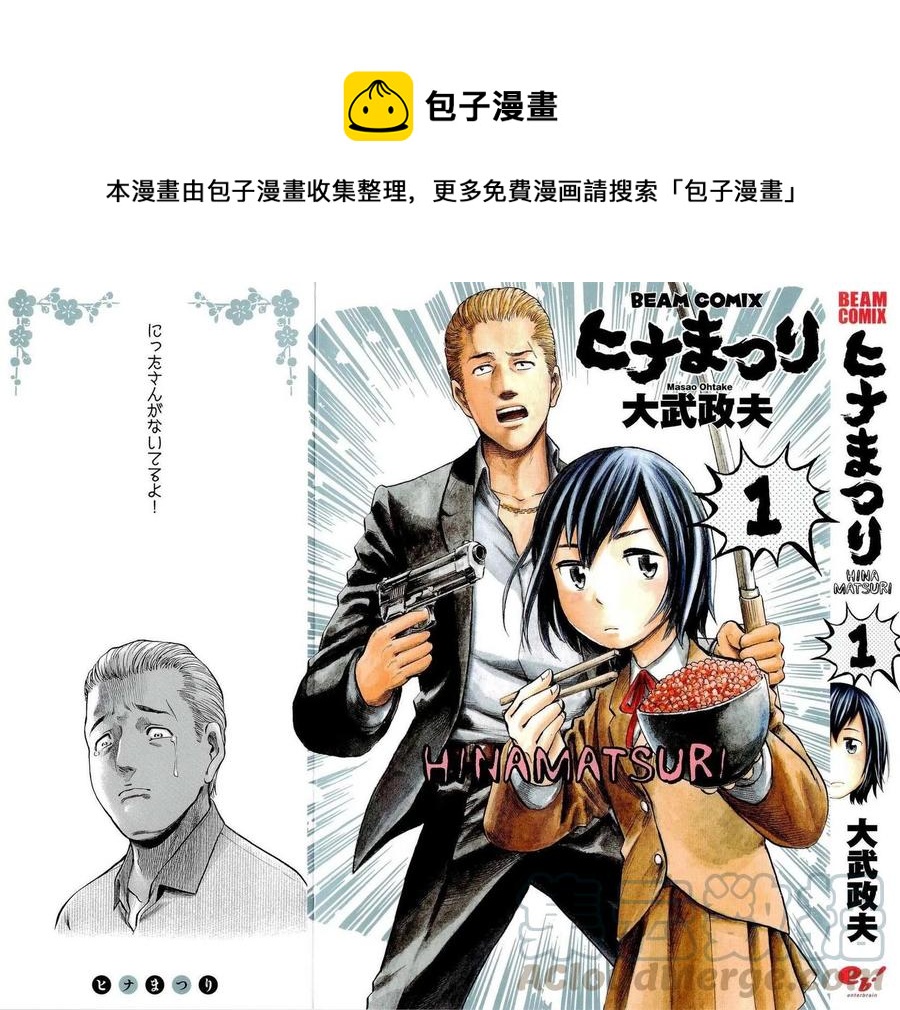 《极道超女》第001回 第1页