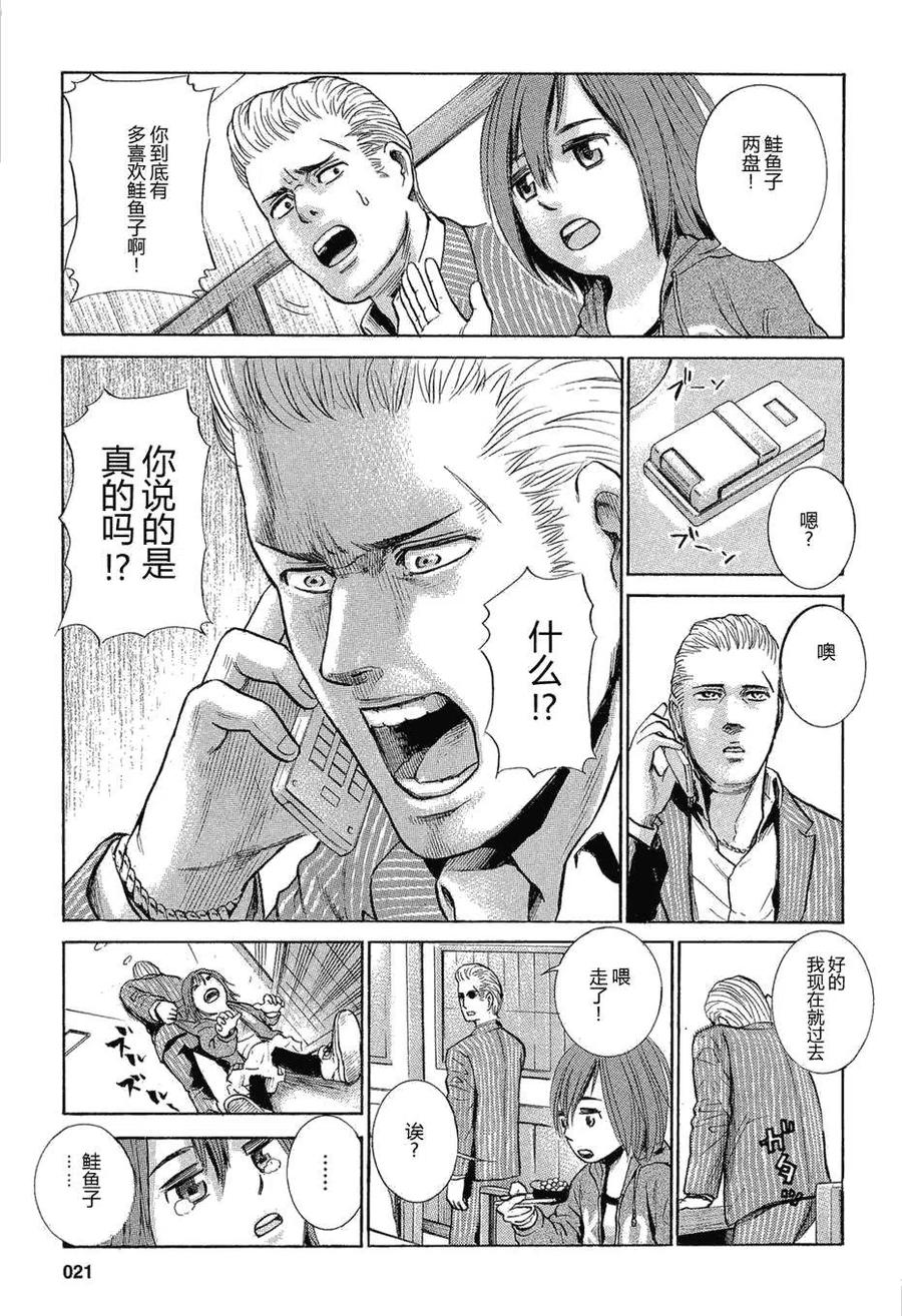 《极道超女》第001回 第20页