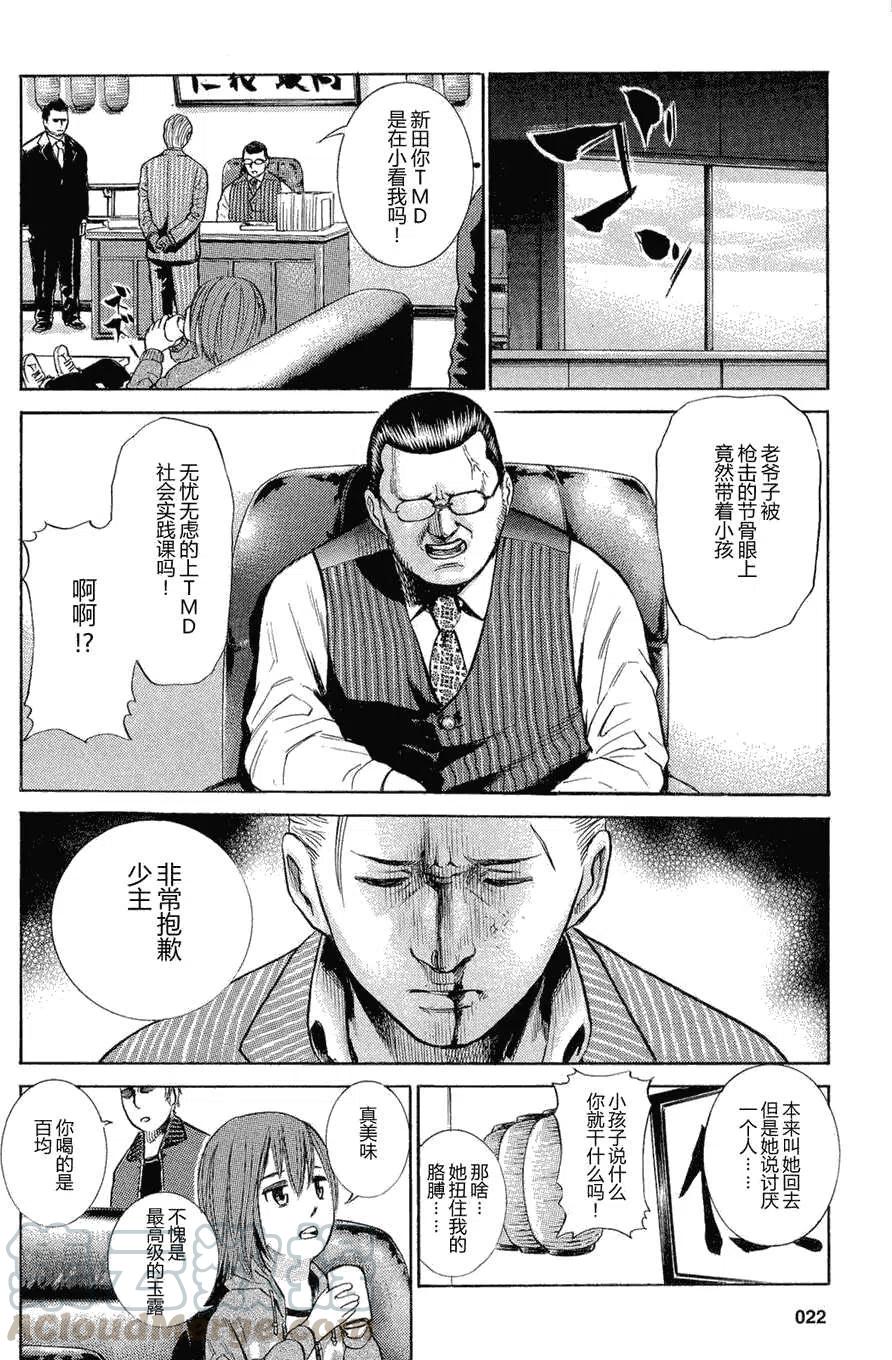 《极道超女》第001回 第21页