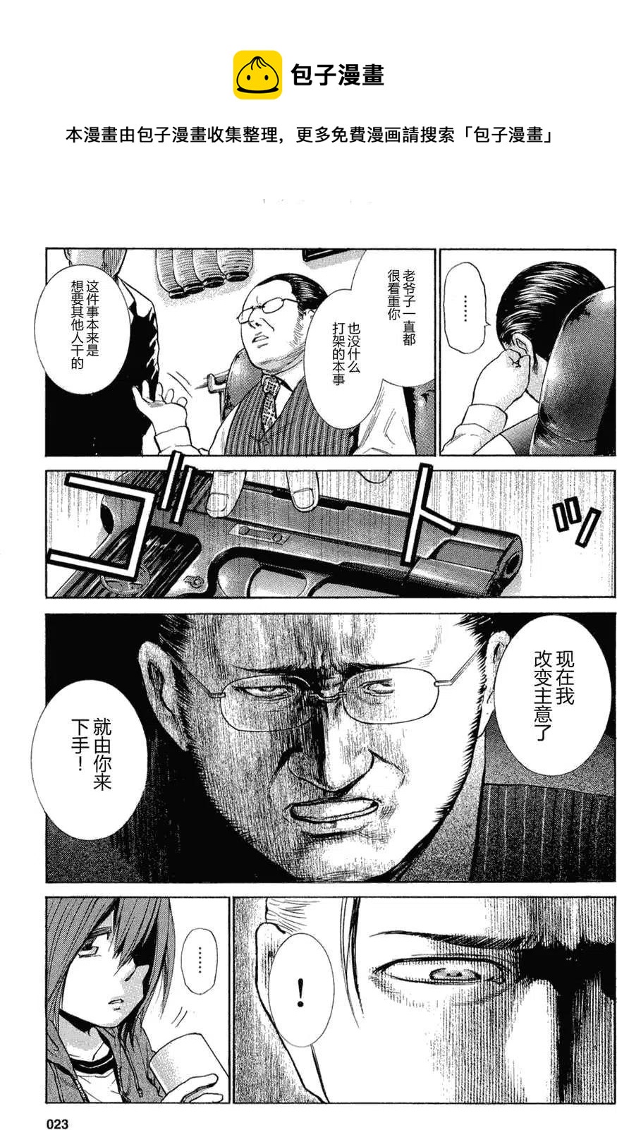 《极道超女》第001回 第22页