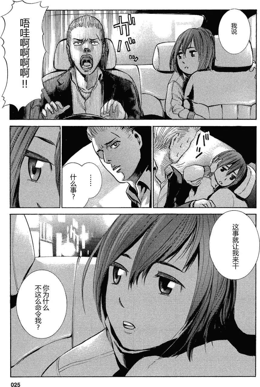 《极道超女》第001回 第24页