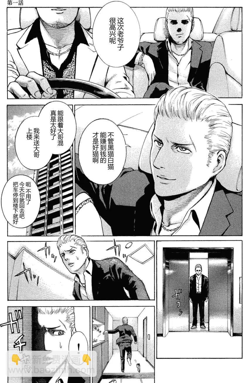 《极道超女》第001回 第2页