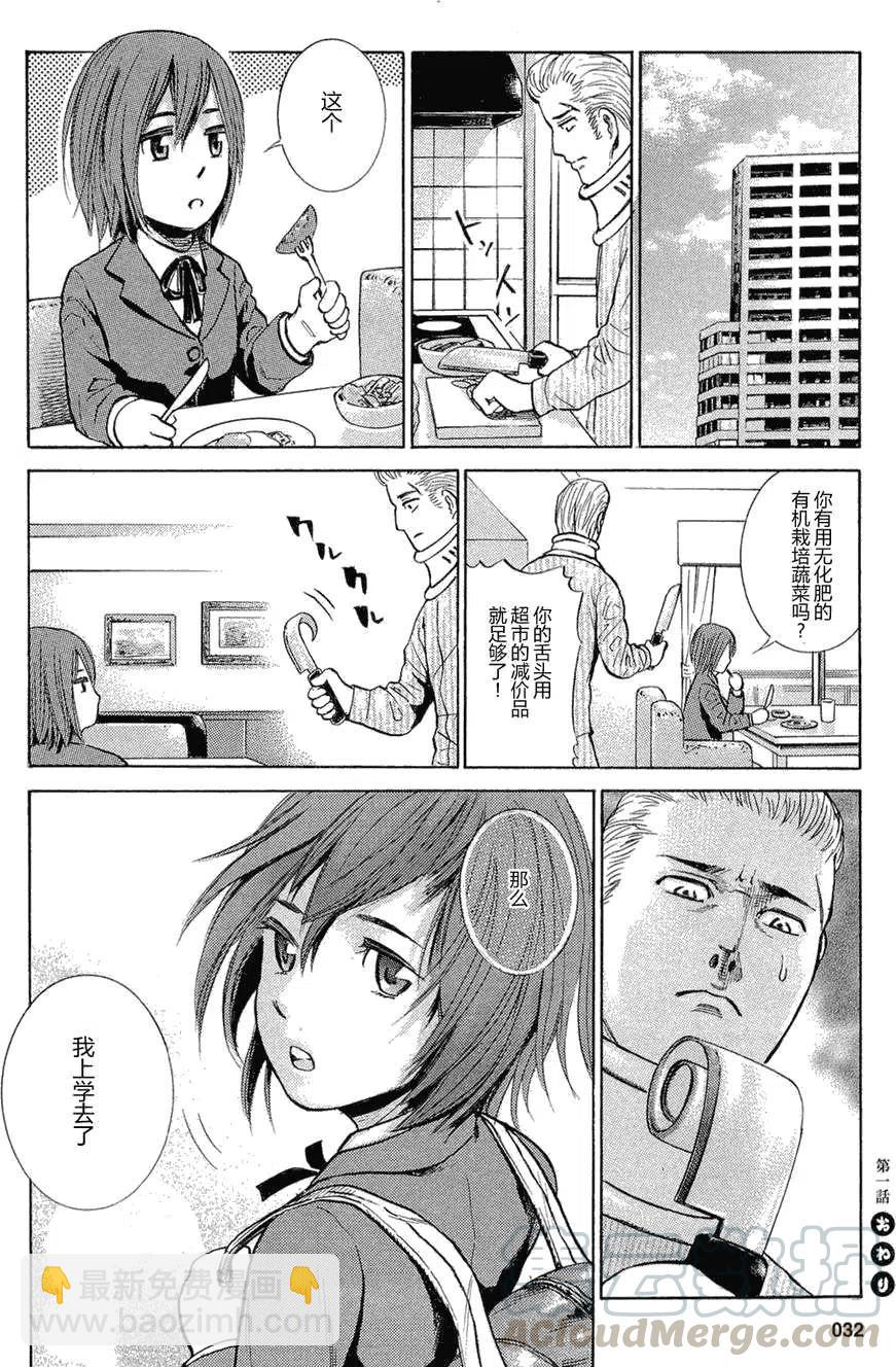 《极道超女》第001回 第31页