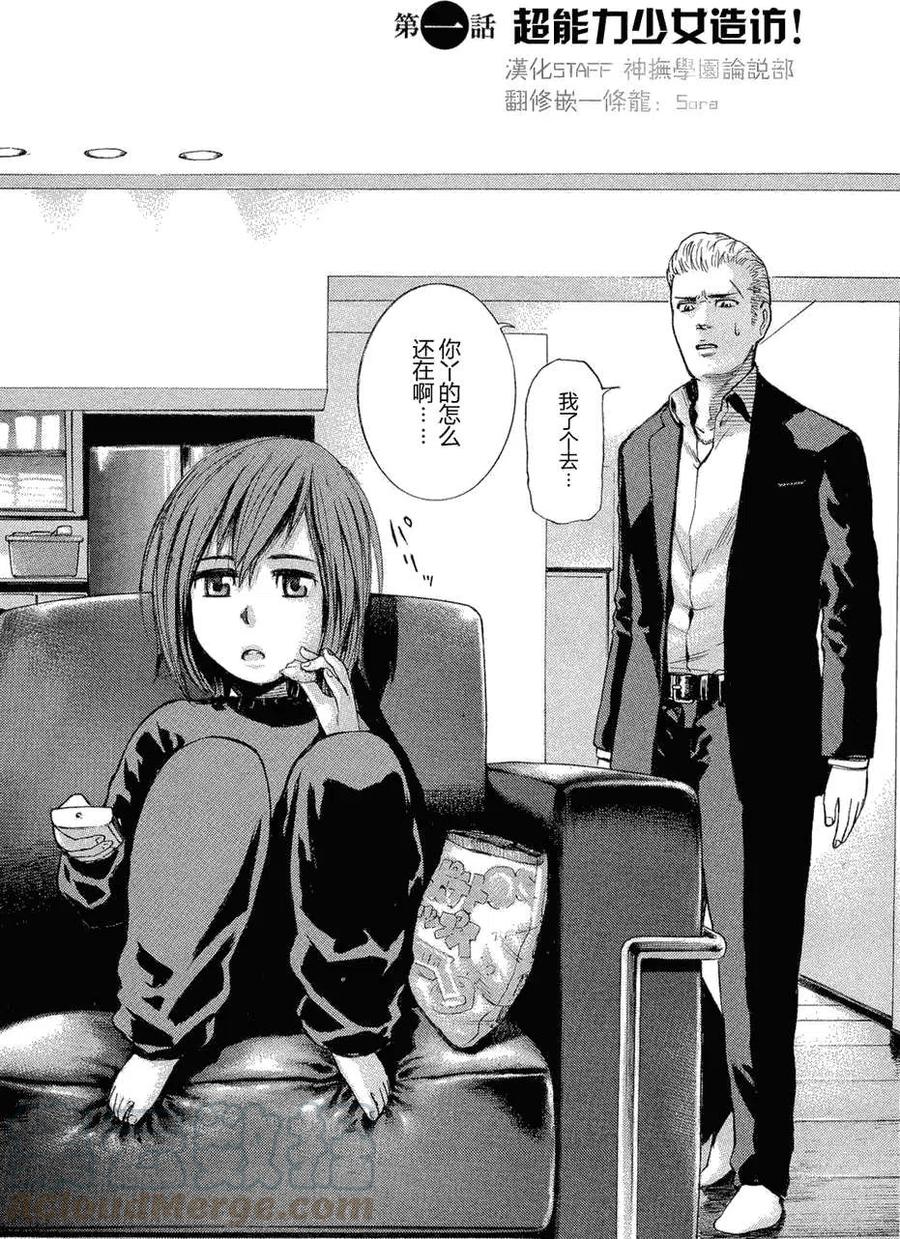 《极道超女》第001回 第3页