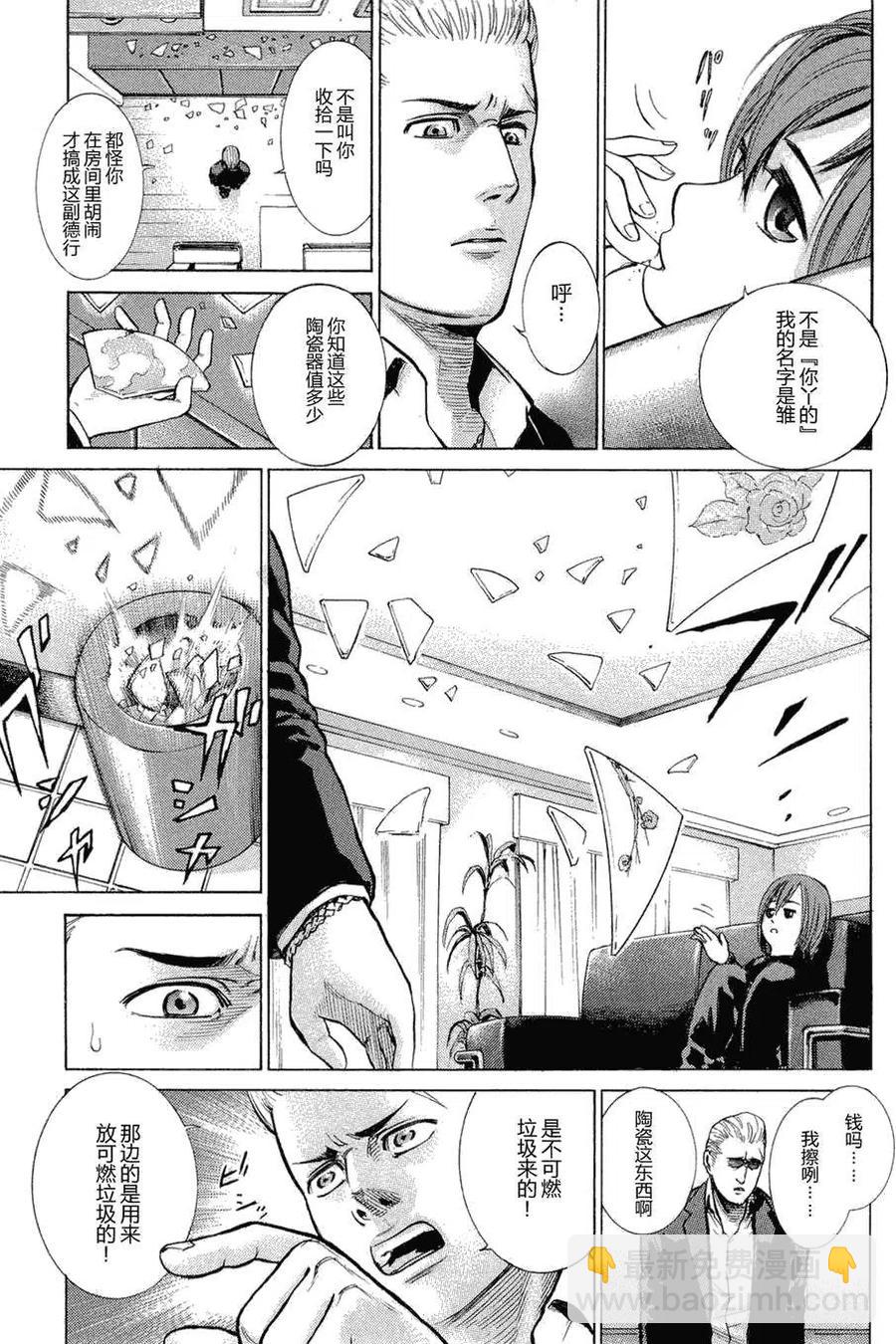 《极道超女》第001回 第4页