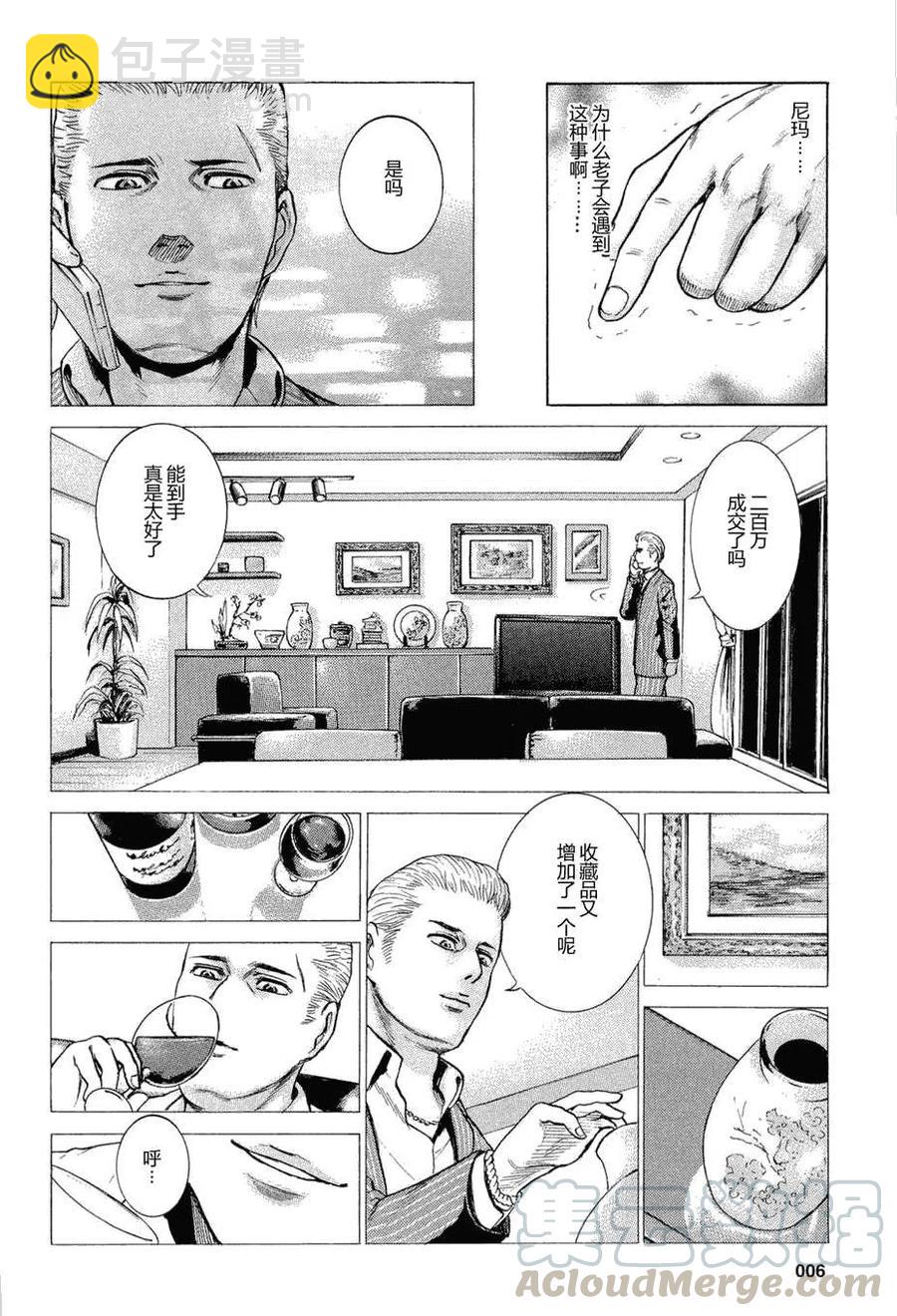 《极道超女》第001回 第5页