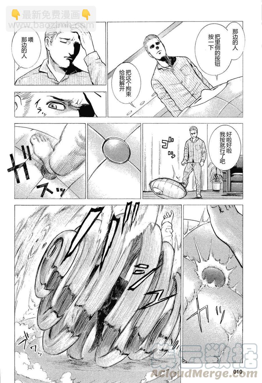 《极道超女》第001回 第9页
