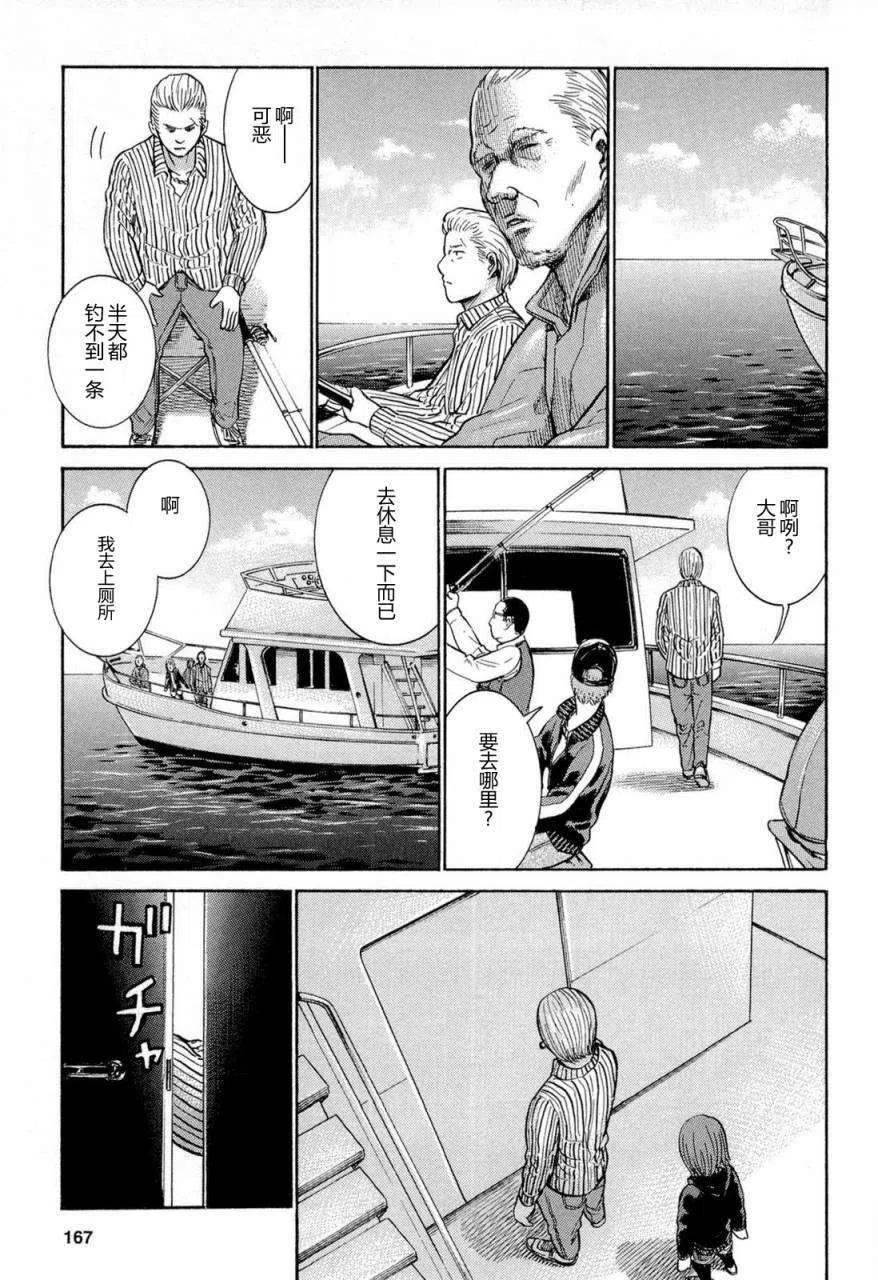 《极道超女》第005回 第11页