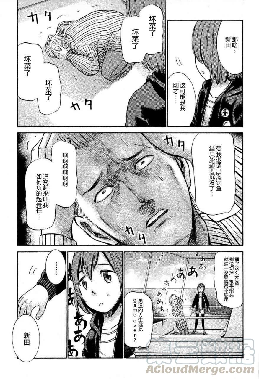 《极道超女》第005回 第13页