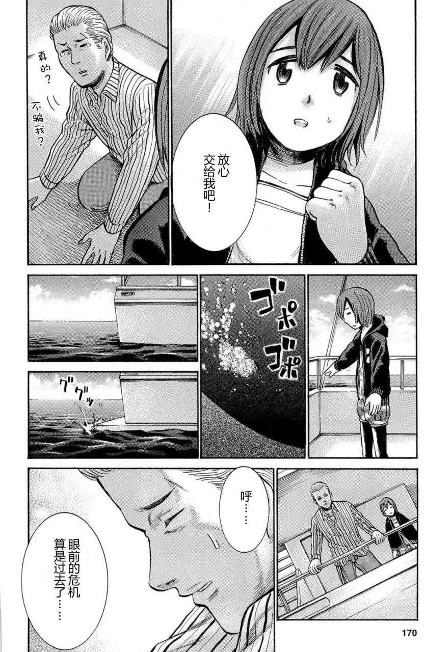 《极道超女》第005回 第14页