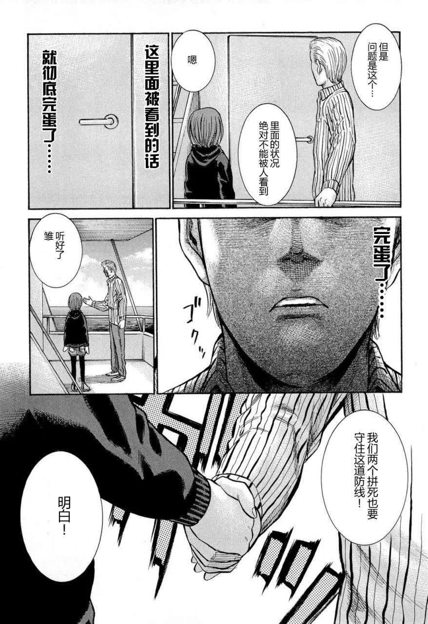 《极道超女》第005回 第15页