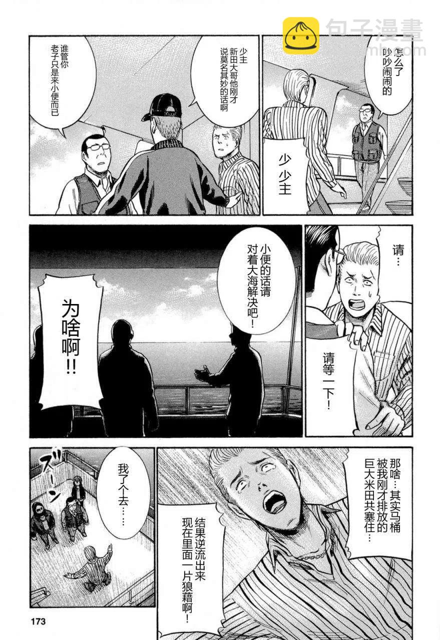 《极道超女》第005回 第17页