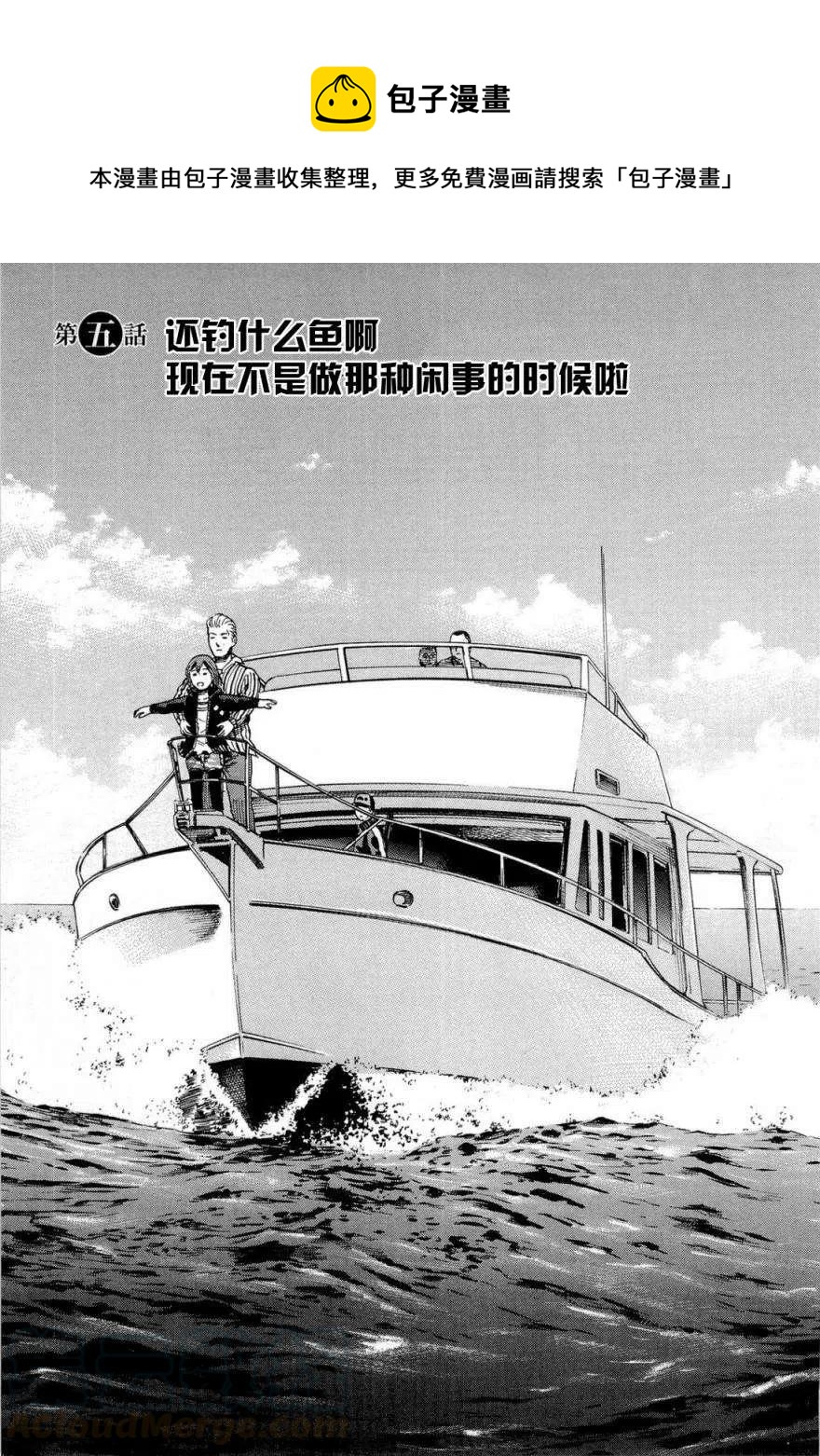 《极道超女》第005回 第1页