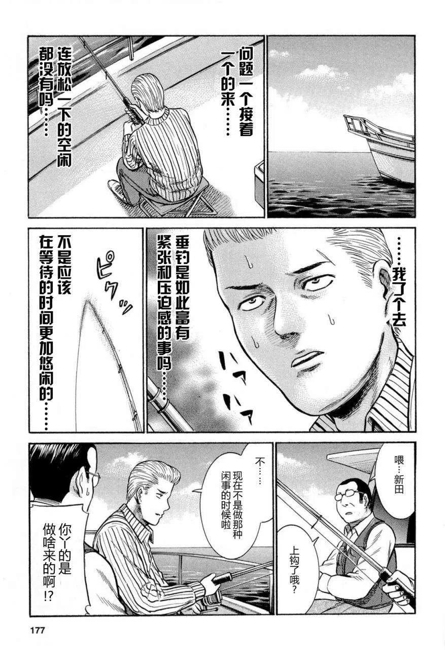 《极道超女》第005回 第21页