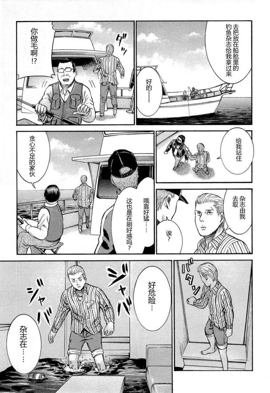 《极道超女》第005回 第23页
