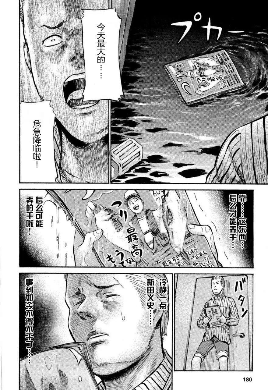 《极道超女》第005回 第24页