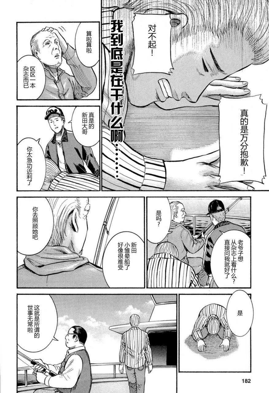 《极道超女》第005回 第26页